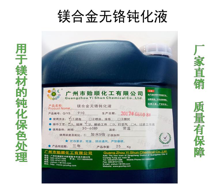 鎂合金無鉻鈍化液