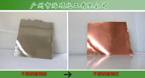 化學鍍銅液(化學沉銅水 化學沉銅 化學鍍銅水 化學鍍銅)