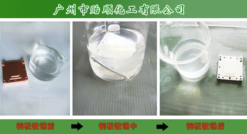 化學鍍錫水(化學沉錫水 化學鍍錫 化學鍍液 線路板鍍錫 電子元件鍍錫 銅線鍍錫 銅帶鍍錫 鍍錫光亮劑 沉錫水)