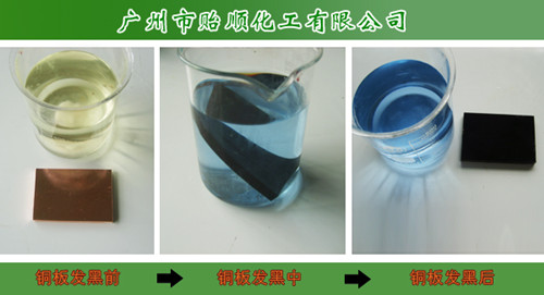 銅發(fā)黑劑(金屬發(fā)黑劑、發(fā)黑劑、染黑劑 金屬著色劑)