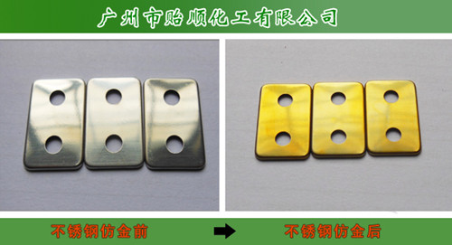 不銹鋼化學(xué)仿金 不銹鋼表面處理