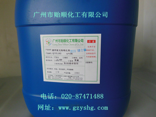 鍍鋅板無鉻鈍化液(鈍化液、常溫鈍化劑、無鉻鈍化液、防氧化劑、環保鈍化液)