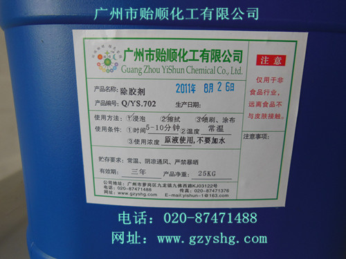除膠劑(松香清洗劑,吸塑膠清洗劑,膠紙清除劑,焊藥清洗劑,除膠光亮劑)