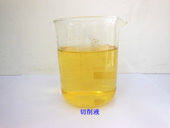 切削液(金屬切削液、水溶性切削液、水基切削液)