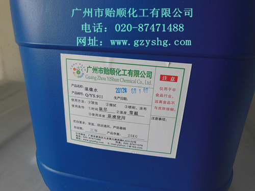 環保退鎳水(化學鎳退除劑,鎳層剝離劑)