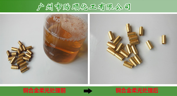 銅啞光劑,銅材柔光處理劑,銅砂面劑,銅消光劑