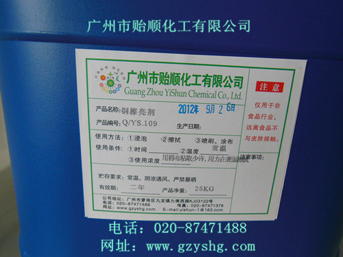 銅擦亮劑(銅防變色劑,洗銅水,省銅膏)