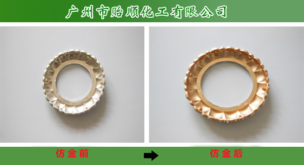 化學仿金劑 無氰鋅鍍層染色劑 鍍鋅板仿金劑