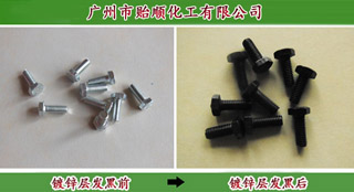 鋅發黑加工 黑鋅鈍化劑 鋅發黑鈍化劑 環保無鉻鋅發黑劑