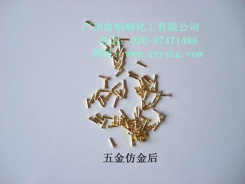 鋁材化學仿金劑 鋁合金處理劑 鋁仿金劑-鋁著色劑