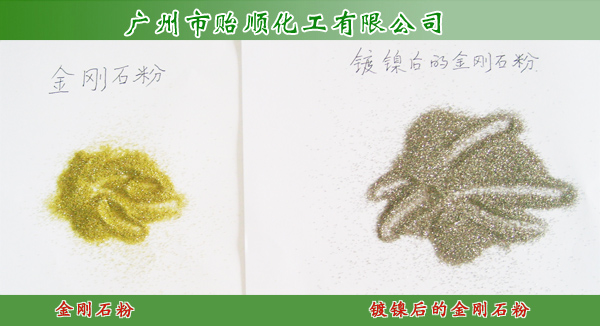 金剛石鍍鎳液 化學鍍鎳水 非金屬表面鍍鎳 化學鍍鎳工藝