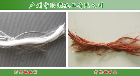纖維鍍銅 玻璃纖維鍍銅工藝 化學鍍銅水