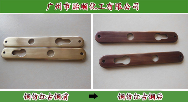 仿紅古銅水 銅染色劑 銅化學仿古劑