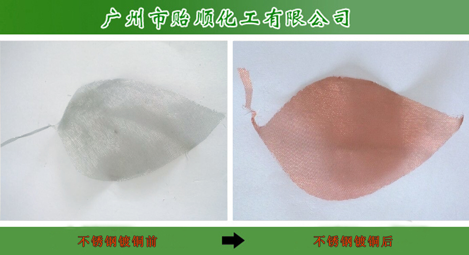 不銹鋼專用鍍銅水 不銹鋼表面鍍銅 化學鍍銅