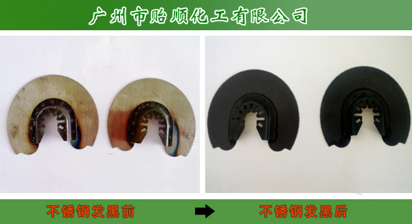 不銹鋼常溫發(fā)黑劑 不銹鋼的表面處理 不銹鋼表面做舊處理
