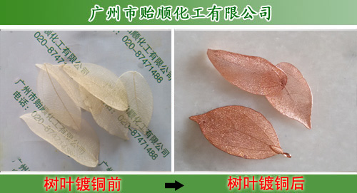 噴鍍型化學鍍銅水 非金屬化學鍍銅 化學鍍銅工藝