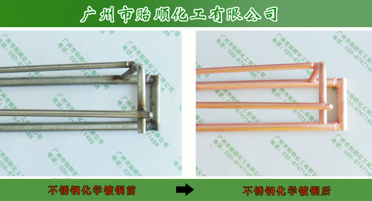 不銹鋼化學(xué)刷鍍銅水 表面刷鍍銅處理 高速沉銅穩(wěn)定性高