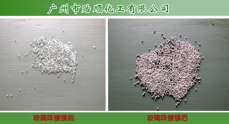 化學鍍鎳水中磷 中磷化學鍍鎳水 優質化學鍍鎳水
