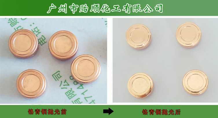 鉻青銅化學拋光劑 金屬清潔劑 金屬光亮劑
