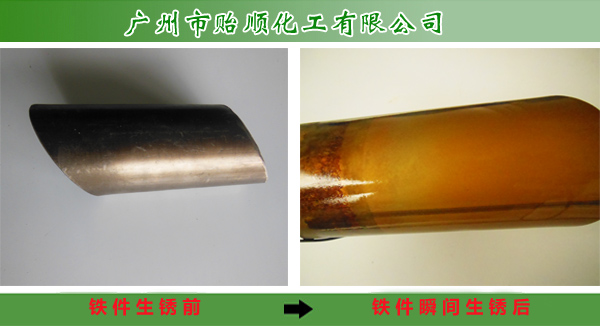 鐵件瞬間生銹劑 長銹液 鐵件生銹劑