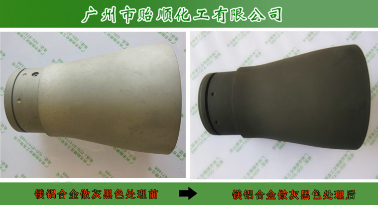 鎂合金發黑鈍化劑 鎂材防氧化 鈍化液