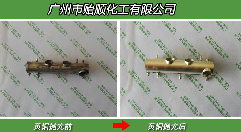 環保型銅化學拋光 金屬表面拋光 化學拋光