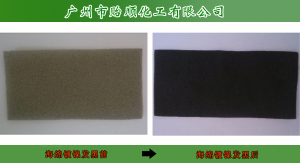化學鎳專用發黑劑 鎳發黑劑 化學鎳染色劑