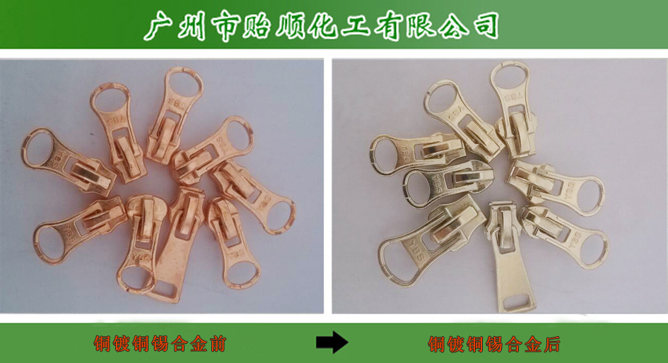 化學鍍鎳錫合金水 化學鍍錫液 環保鍍錫劑