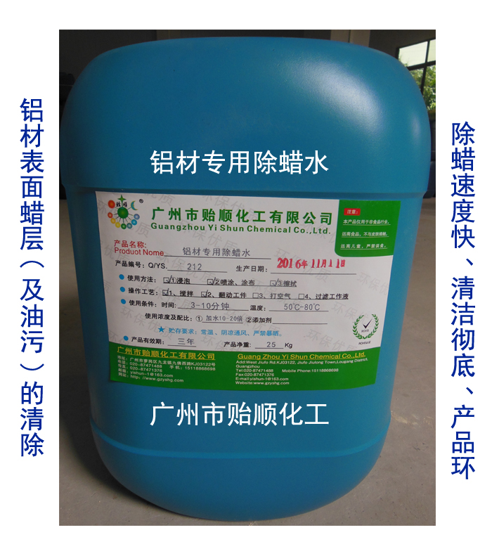 鋁材專用除蠟水 多用途清洗劑 環保鋁材脫蠟劑