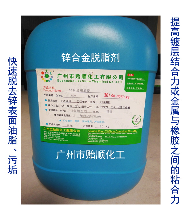 鋅合金脫脂劑 金屬脫脂劑 環保脫脂劑