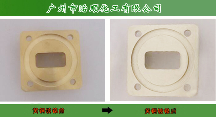 黃銅鍍鎳前處理液 化學鍍鎳前處理劑 活化液