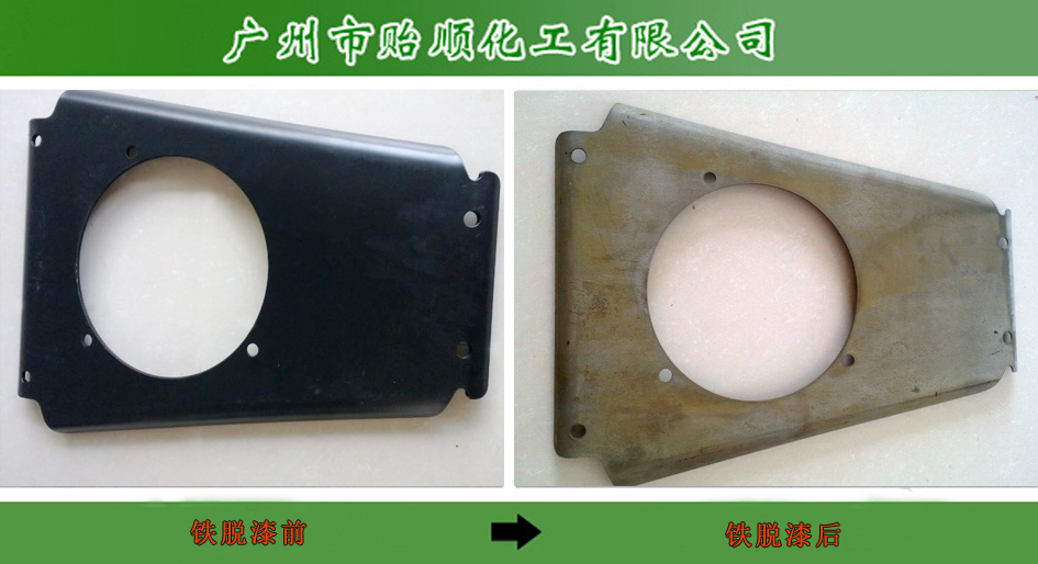 快速脫漆劑 油漆脫除劑 化學(xué)浸泡快速脫漆液