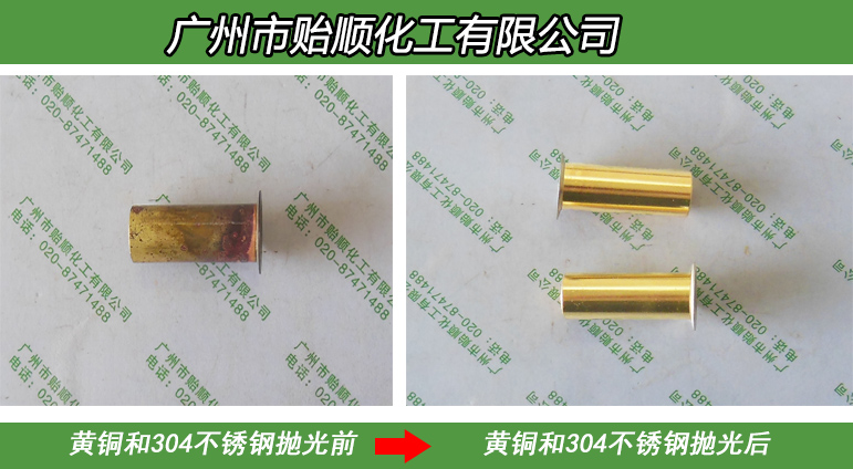 黃銅環(huán)保化學(xué)拋光劑 金屬清洗劑 銅保護(hù)劑