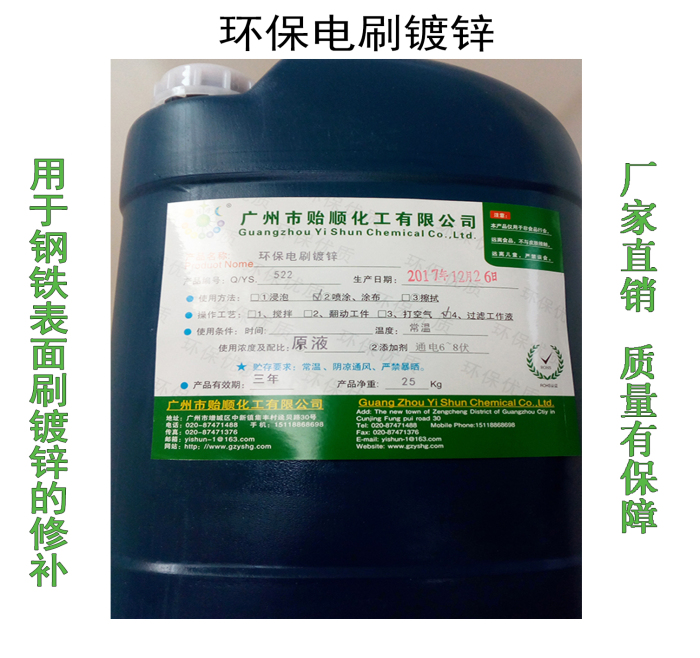 環保電刷鍍鋅 電刷鍍鋅藥水 鋼鐵表面刷鍍鋅