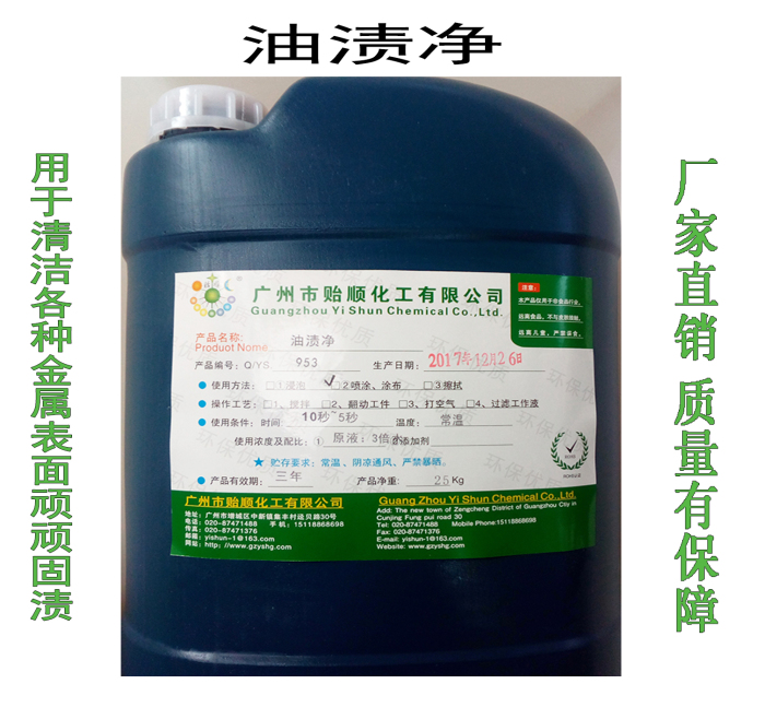油漬凈 強力油漬清除劑 油煙機上頑固油漬清除