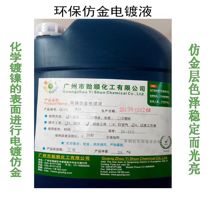環保仿金電鍍 優質環保電鍍黃銅 光亮仿金電鍍