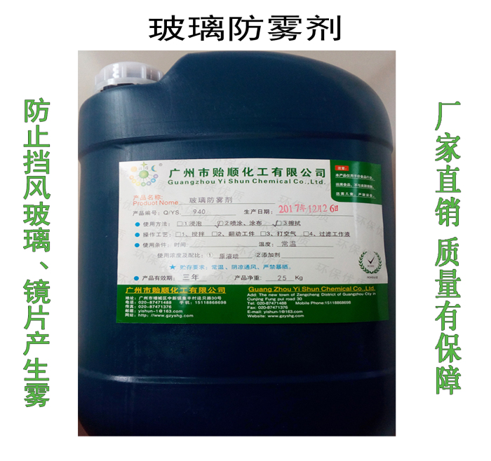 玻璃長效防霧劑 環保防霧水 天然型防霧