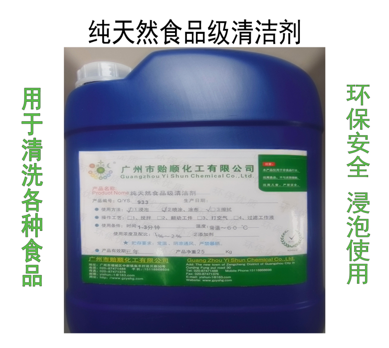 純天然食品級清潔劑 天然果蔬清潔劑 食品級果蔬清洗劑