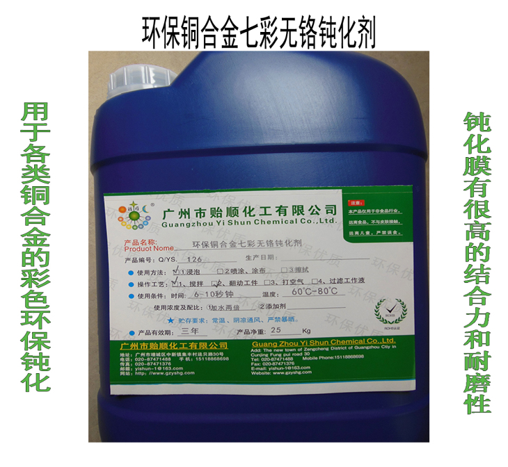 環(huán)保銅合金七彩無鉻鈍化劑 銅七彩鈍化劑 銅五彩鈍化劑