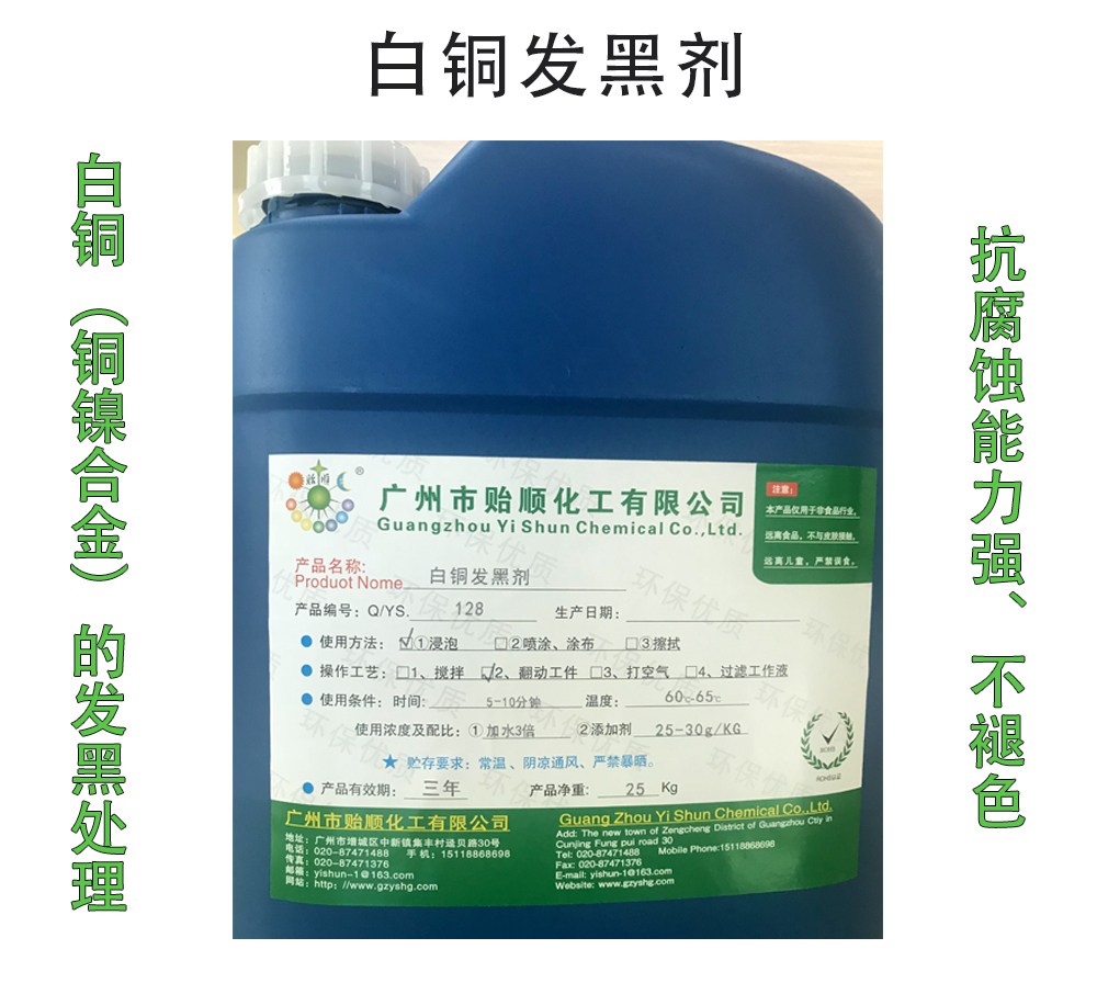 白銅發黑劑 白銅仿古劑 白銅浸黑水