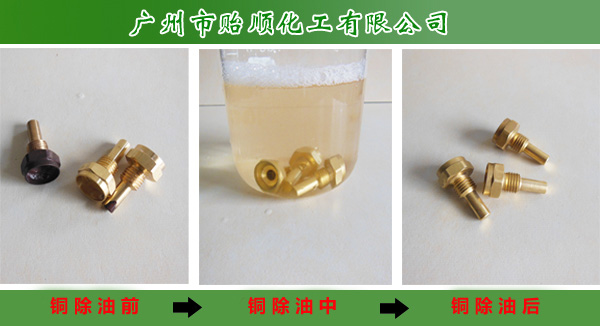 銀、銅除油除銹劑 金屬除銹光亮劑 力二合一除油清洗液