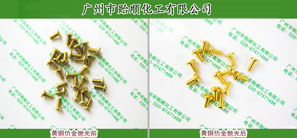 劣質黃銅青銅化學拋光劑(單液型) 銅專用金黃著色劑 仿金化學鍍工藝劑