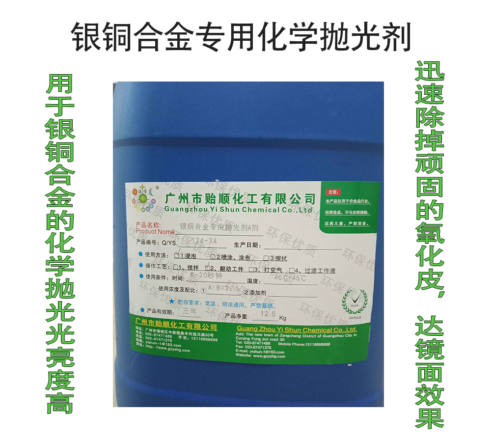 銀銅合金專用化學拋光劑 銀銅合金光亮液 銀銅合金清洗拋光劑