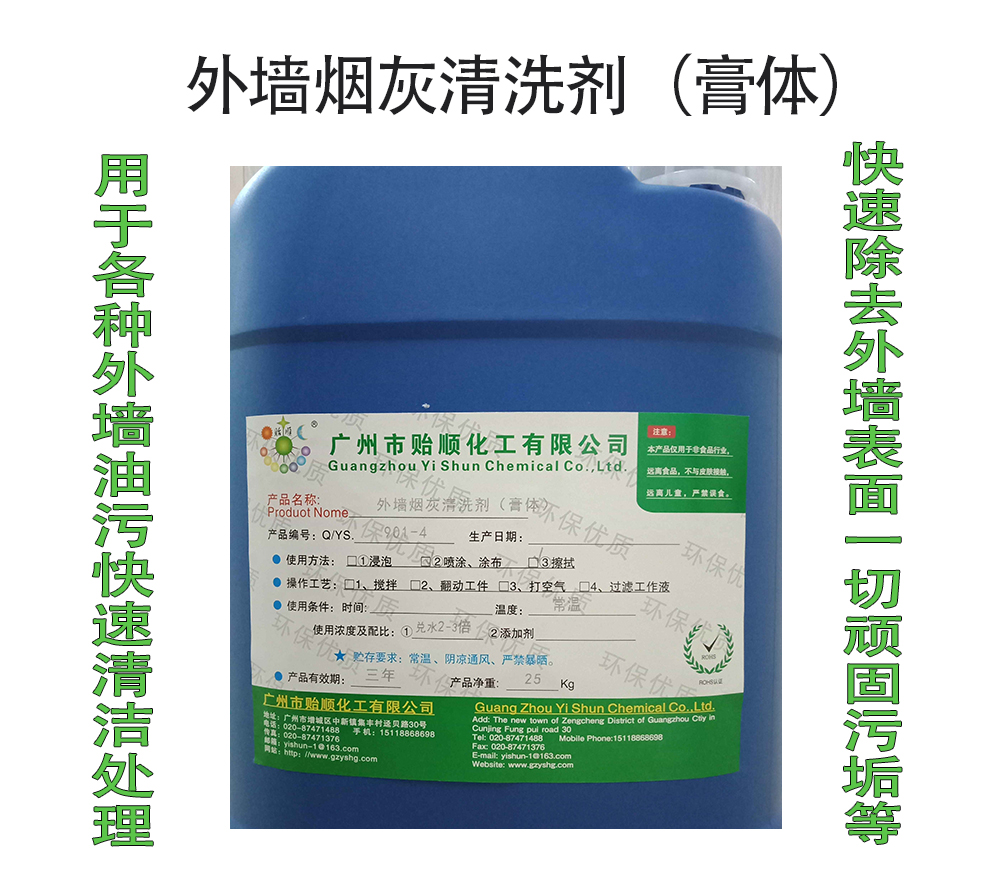 外墻煙灰清洗劑(膏體) 外墻油污清除劑 墻面清洗液