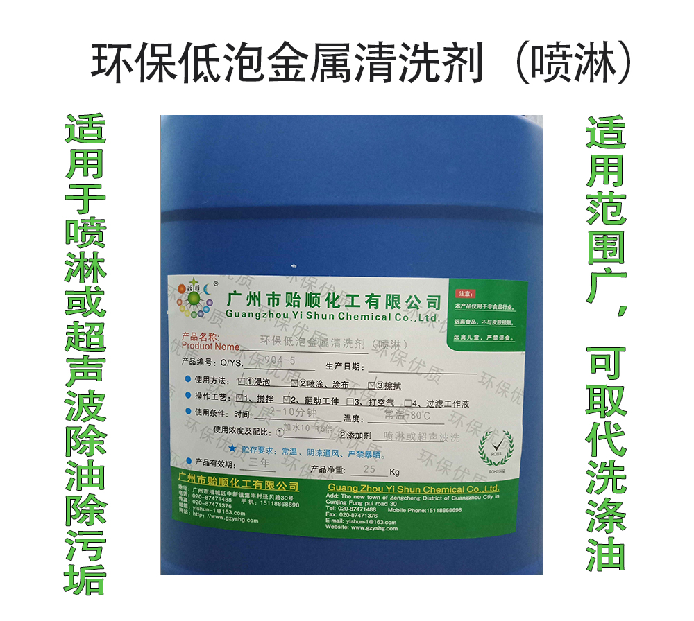 環保低泡金屬清洗劑(噴淋)環保噴淋專業清洗劑 金屬防銹噴淋清洗劑