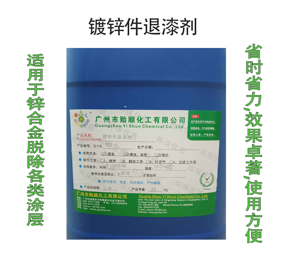鍍鋅件退漆劑 快速退漆劑 鋅材去漆劑 環保型鋅脫漆劑