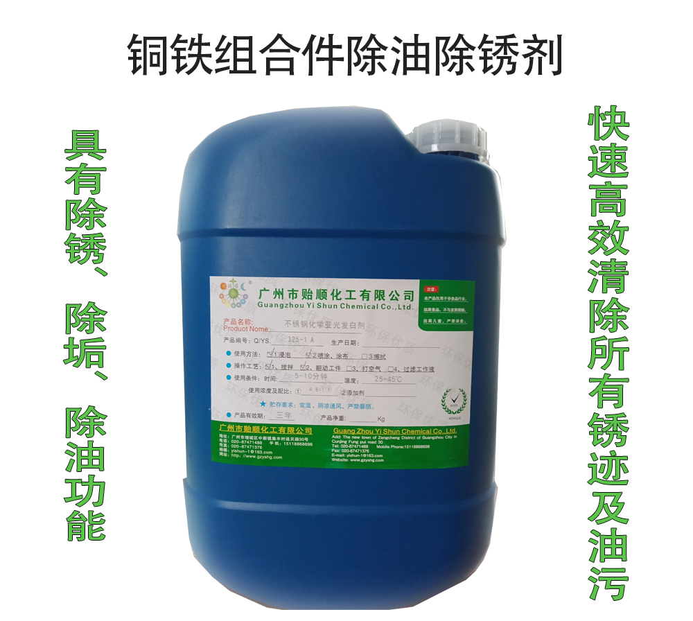 銅鐵組合件除油除銹劑 環保酸性除油劑 銅鐵組合件除氧化皮劑
